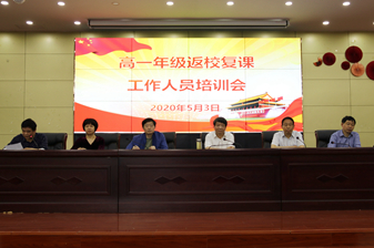 防疫返校复课培训