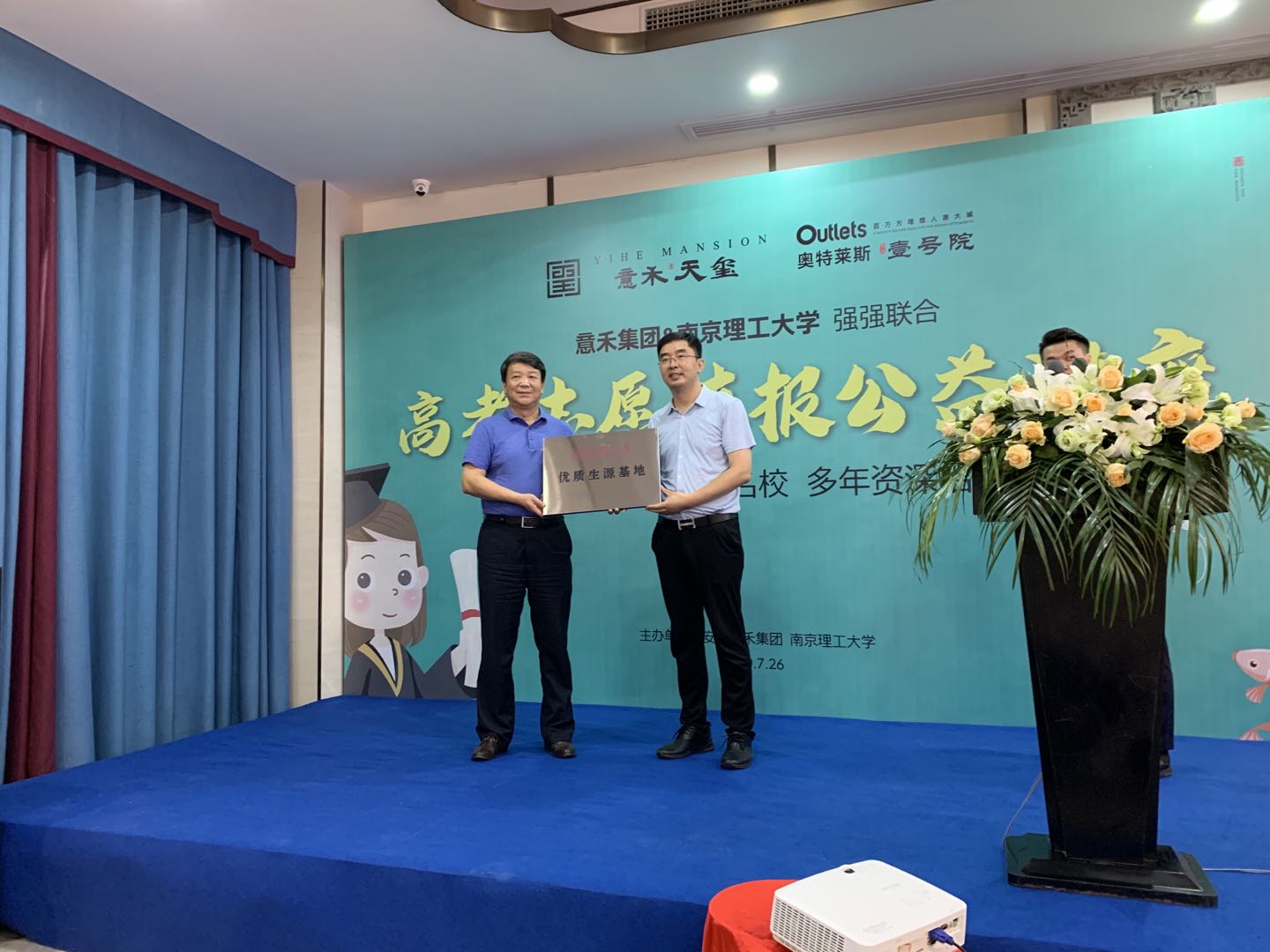 优质生源基地授牌