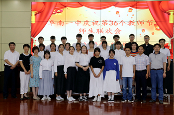 庆祝第36个教师节