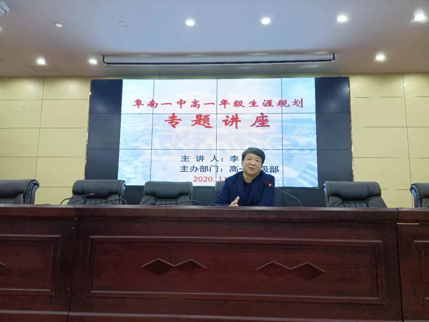李校长生涯规划讲座