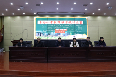 教师板书设计比赛