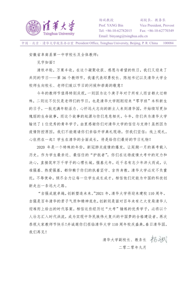 中国科学技术大学喜报