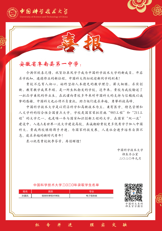 清华大学感谢信