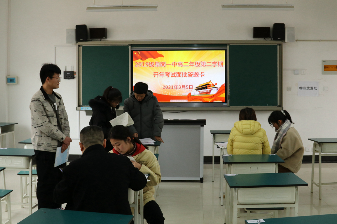阜南一中高二年级举行面批试卷活动