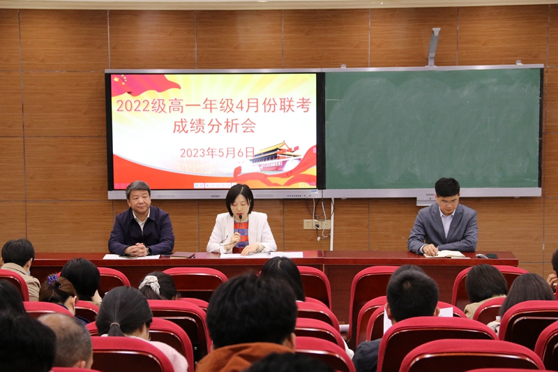 月考分析 | 人间最美在四月，七月战鼓已敲响——阜南一中高一年级召开4月份联考成绩分析会